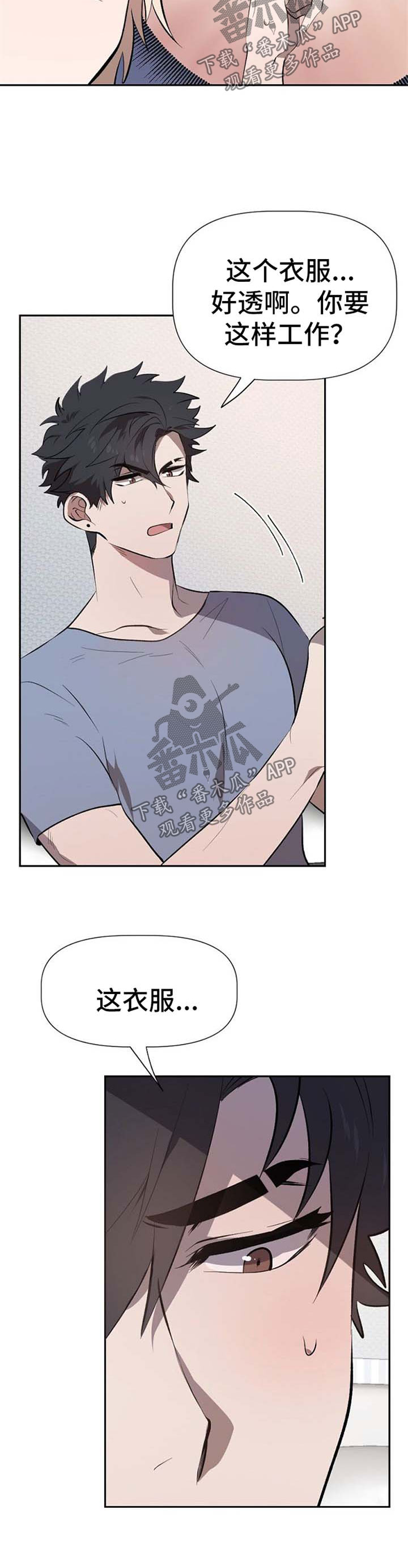 交往合约漫画,第27章：衣服4图