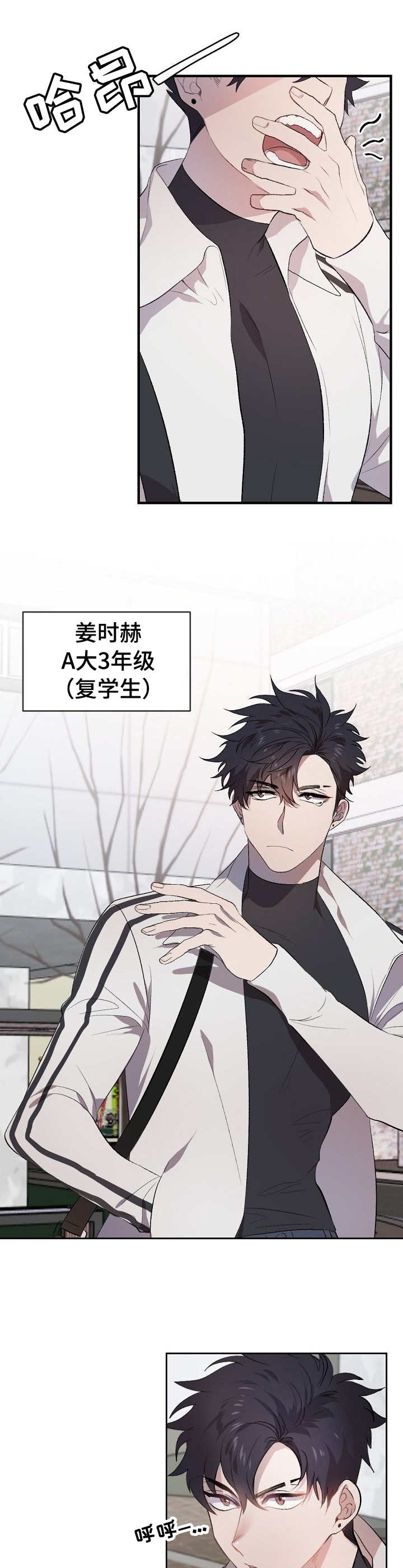 交往合约漫画,第1章：噪音2图