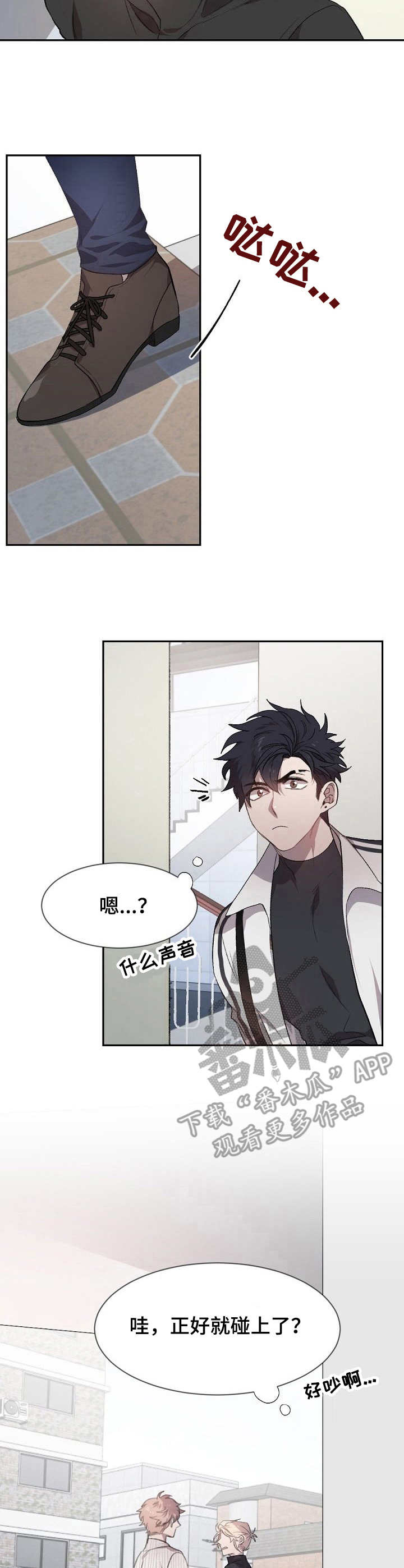 交往合约漫画,第2章：争吵3图