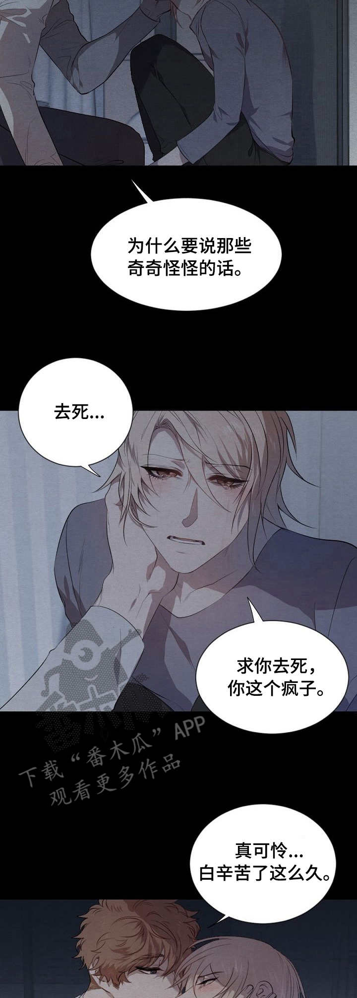 交往合约漫画,第7章：势力2图
