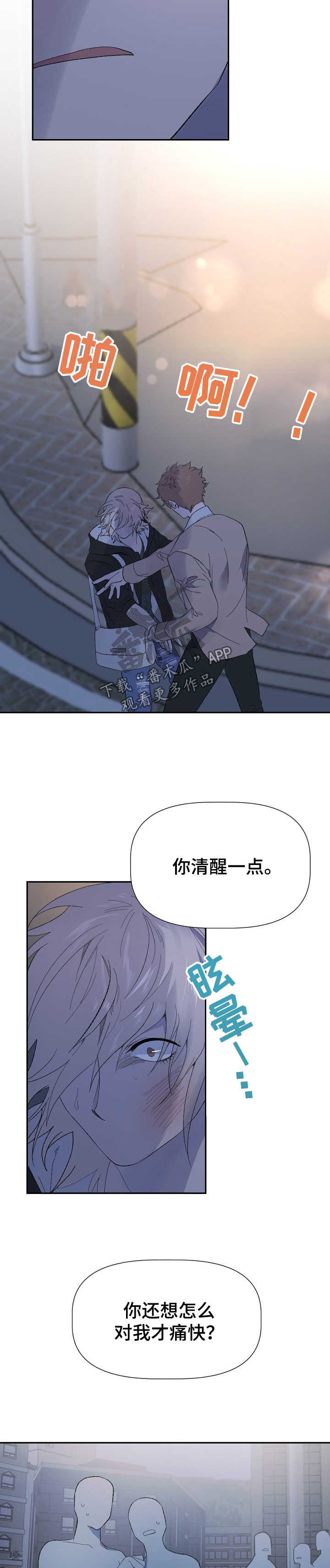 交往合约漫画,第47章：折磨2图