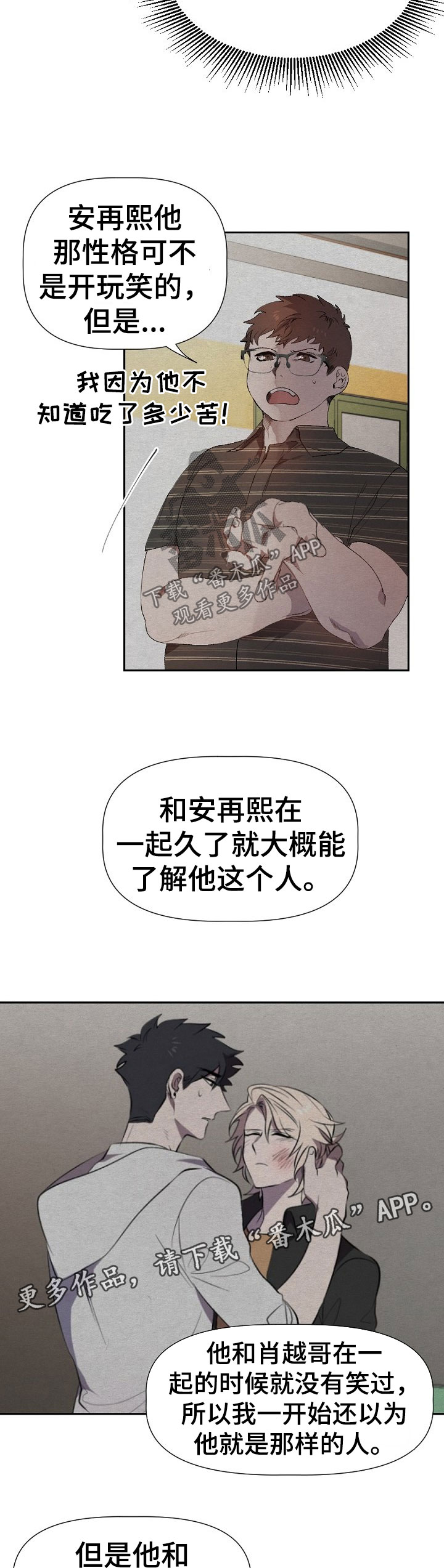交往合约漫画,第43章：被算计5图