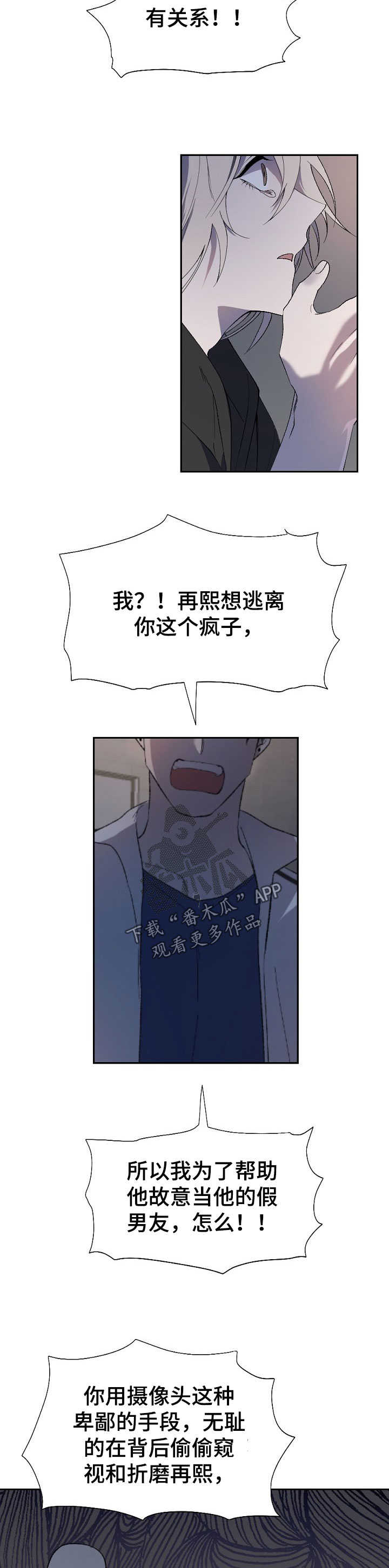 交往合约漫画,第48章：跟我走吧1图