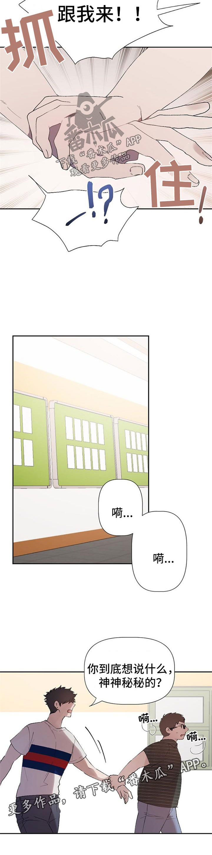 交往合约韩漫漫画,第42章：告密3图