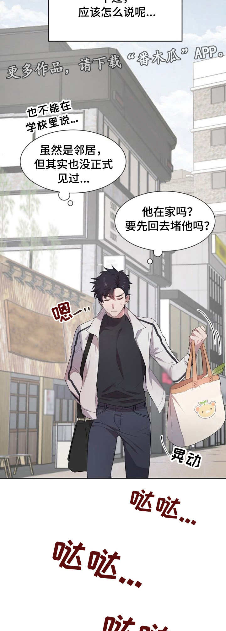 交往合约漫画,第2章：争吵1图