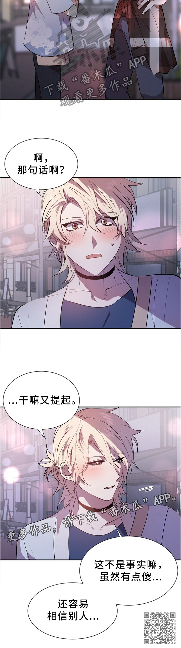 交往合约漫画,第20章：事实4图