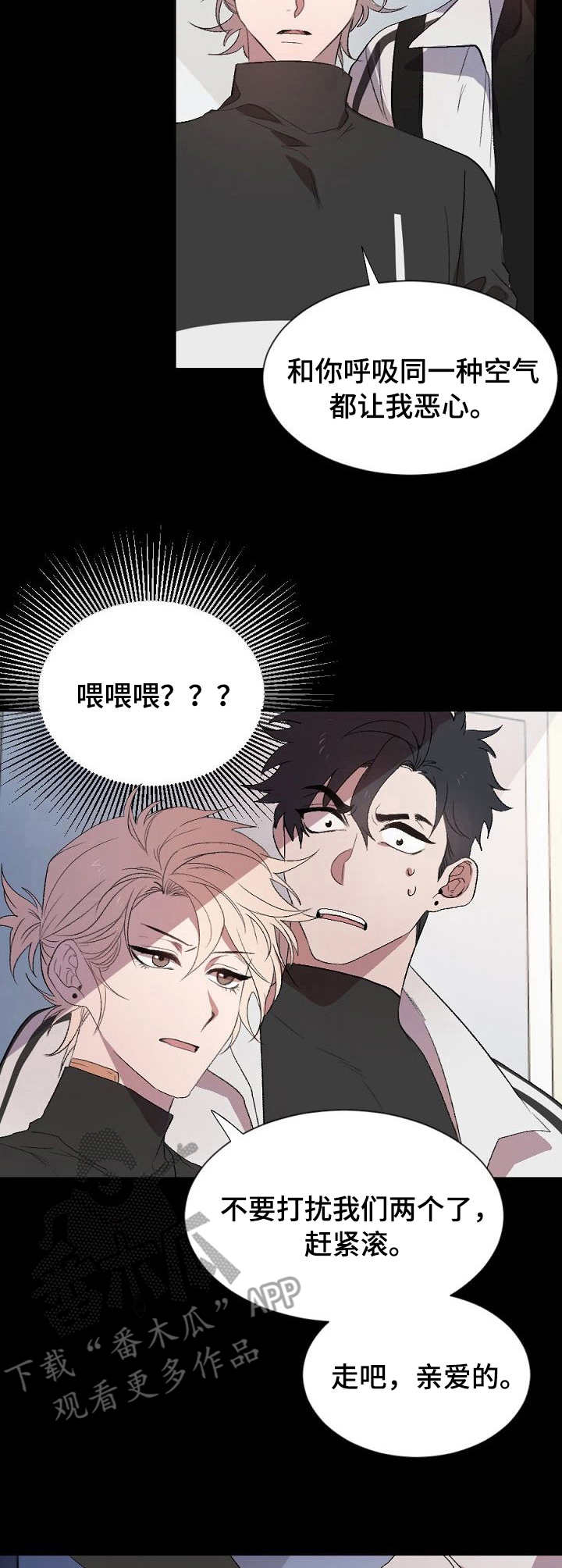 交往合约漫画,第3章：挡箭牌1图