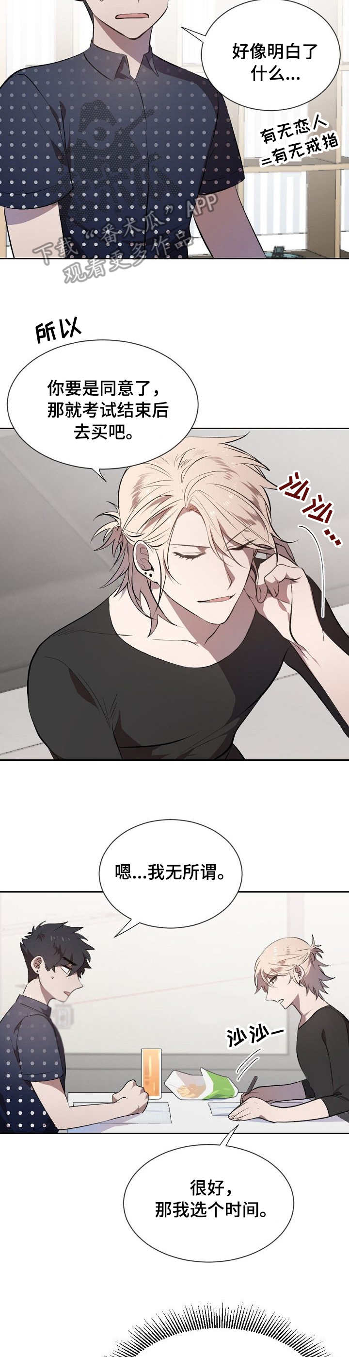 交往合约韩漫漫画,第11章：差别2图