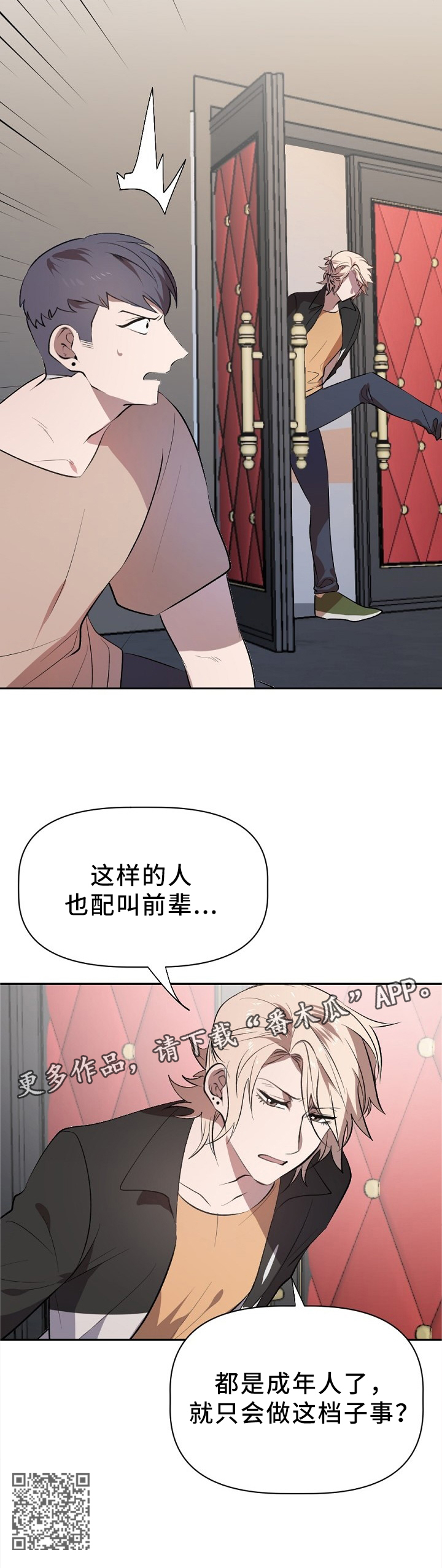 交往合约漫画,第24章：你不配4图
