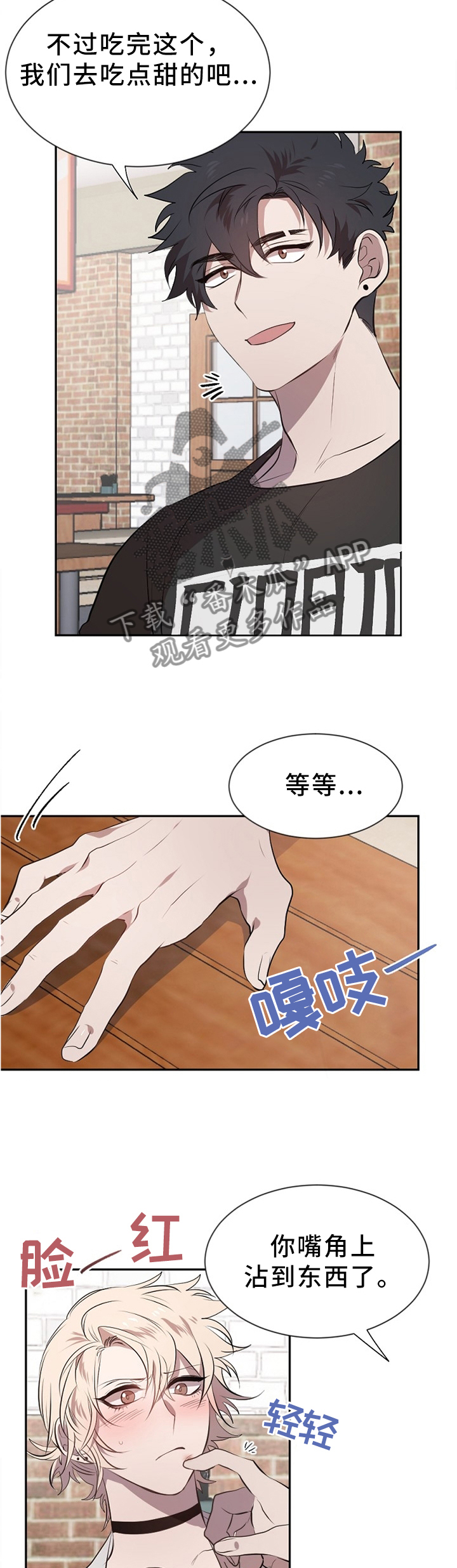 交往合约漫画,第18章：巧遇2图