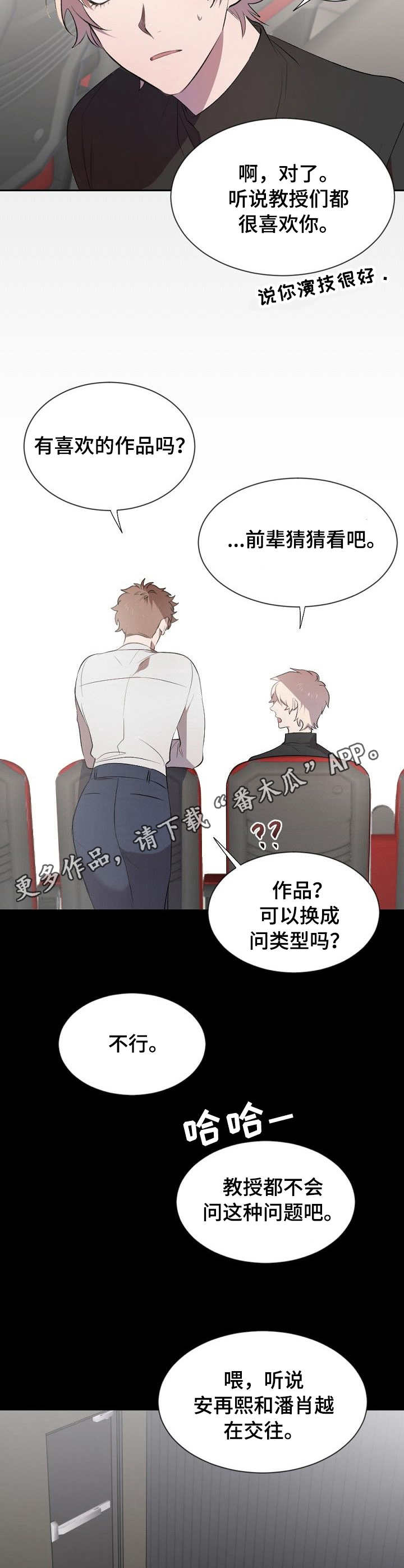 交往合约漫画,第5章：不同4图