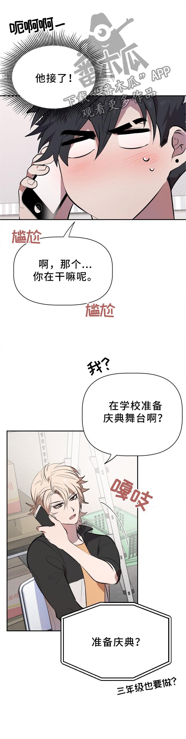 交往合约漫画,第22章：紧张的交流3图