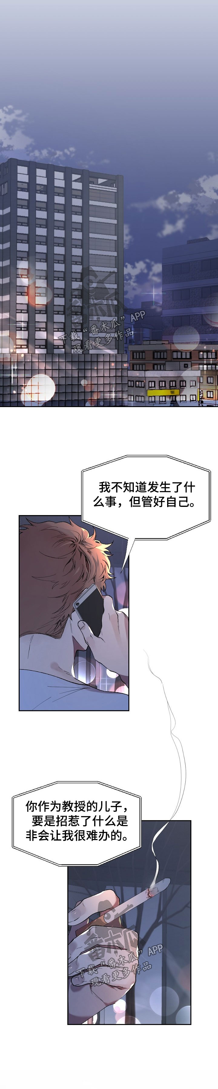 交往合约漫画,第45章：绝不饶了他3图