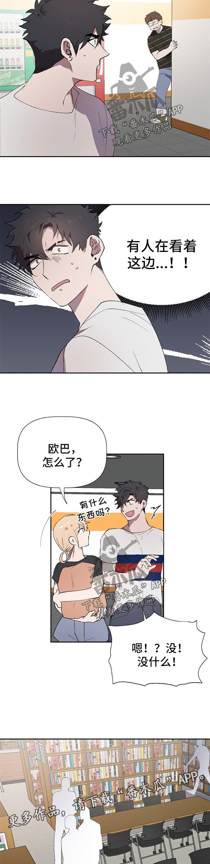 交往合约漫画,第41章：跟踪者4图