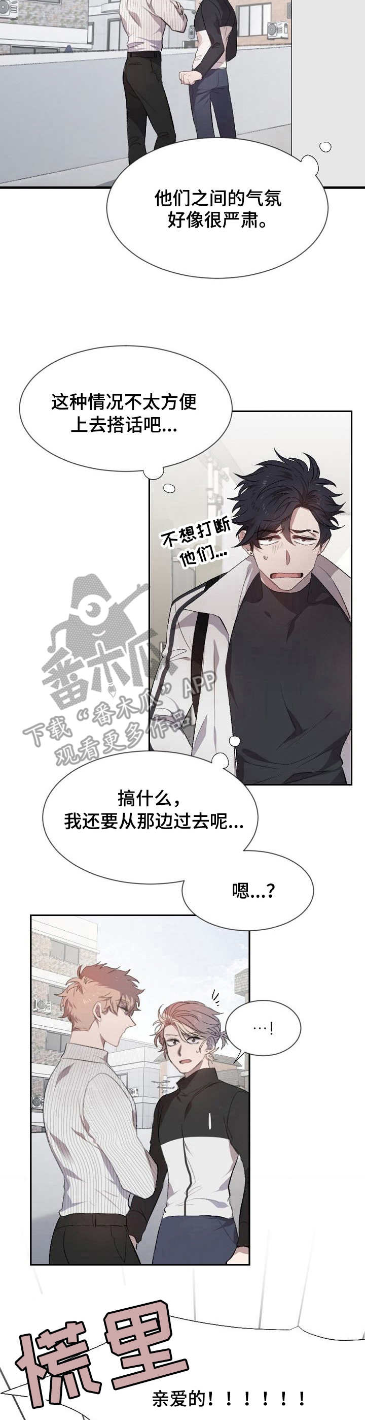 交往合约漫画,第2章：争吵4图