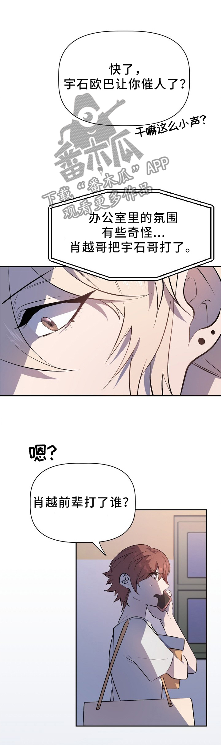 交往合约漫画,第24章：你不配2图