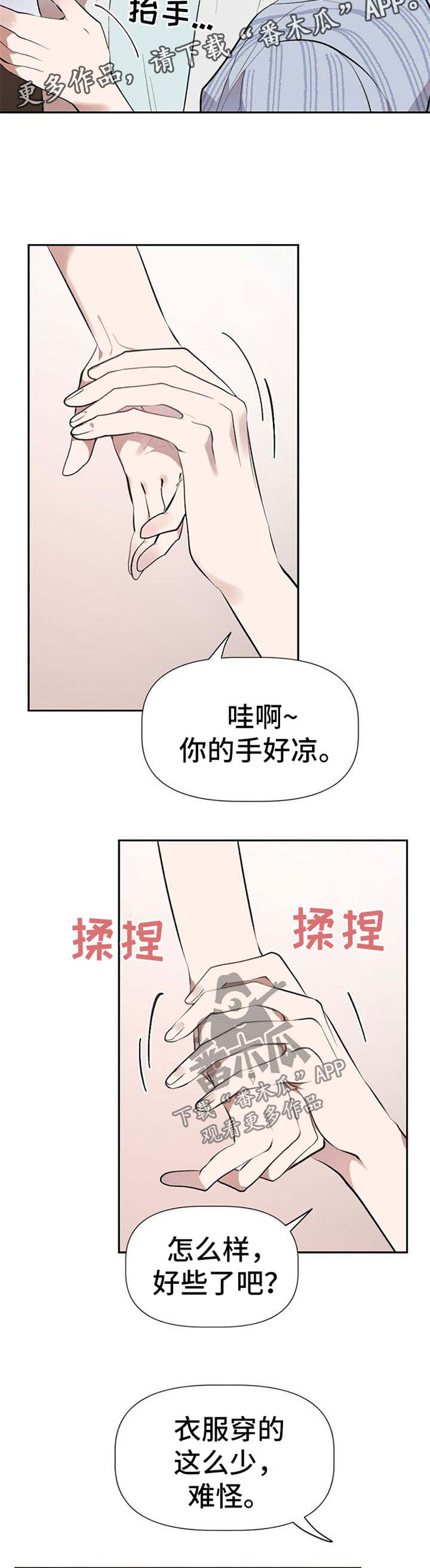 交往合约漫画,第29章：咖啡店营业3图