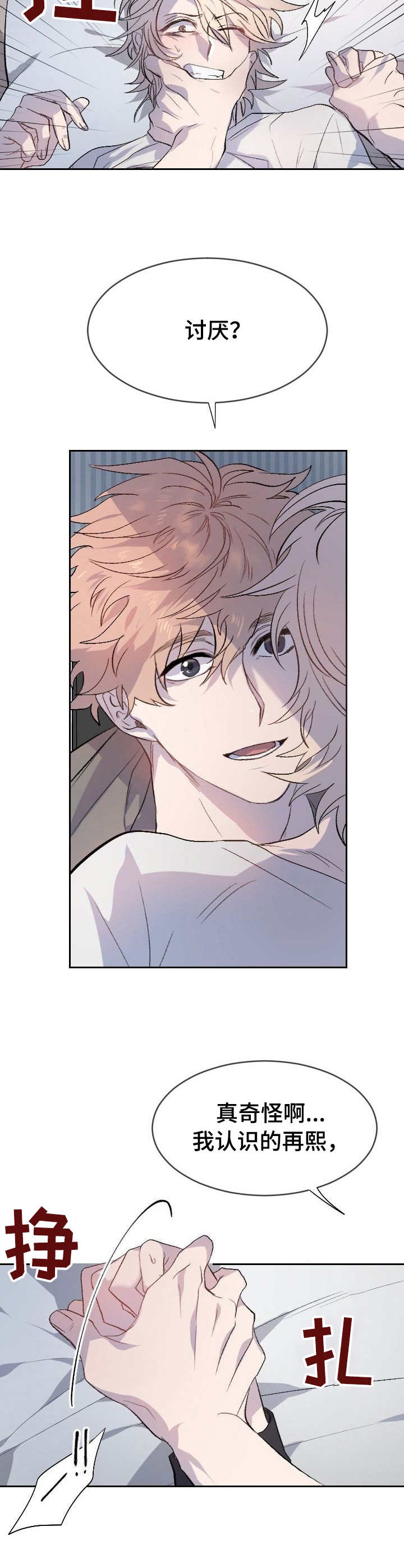 交往合约漫画,第1章：噪音3图