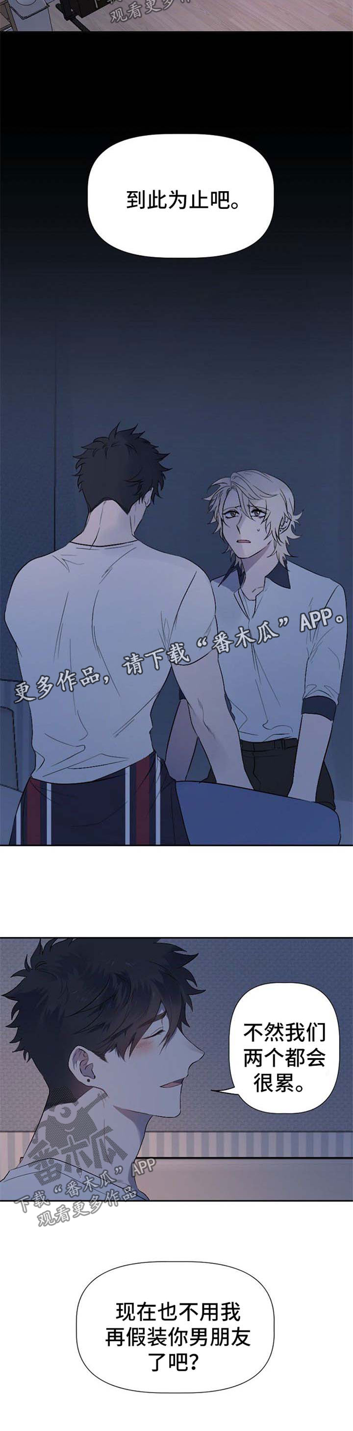 交往合约漫画,第36章：到此为止3图