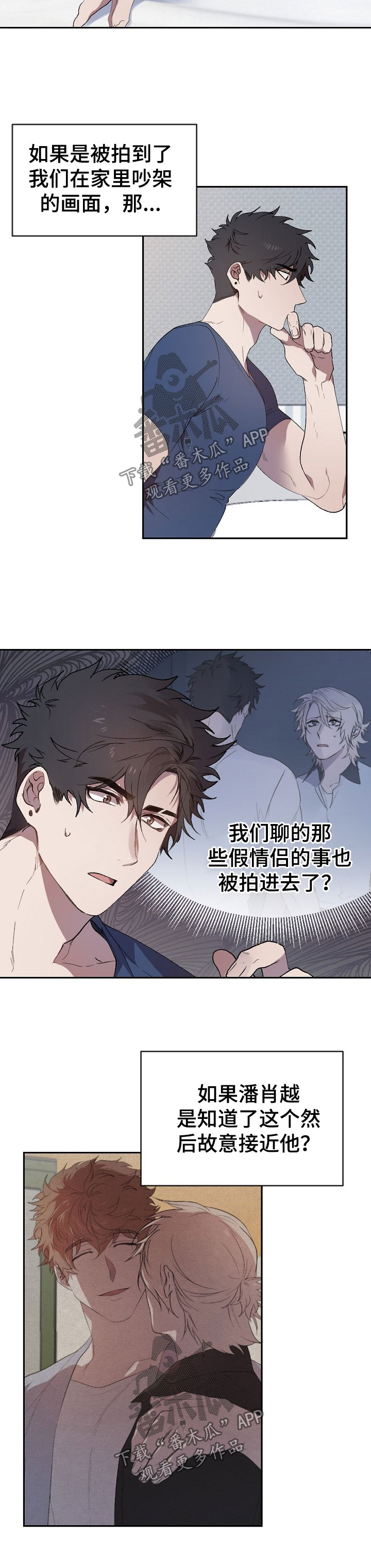 交往合约漫画,第43章：被算计4图