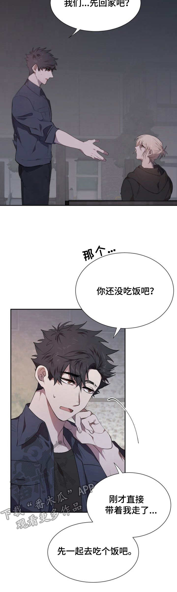 交往合约漫画,第8章：喝酒2图