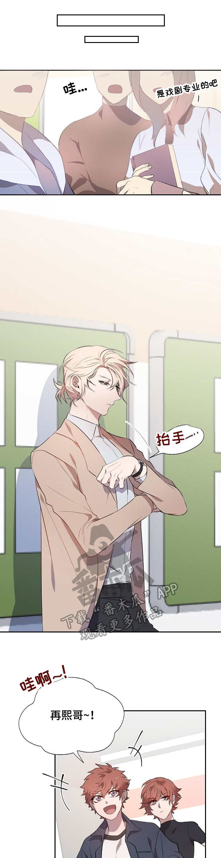 交往合约漫画,第3章：挡箭牌2图