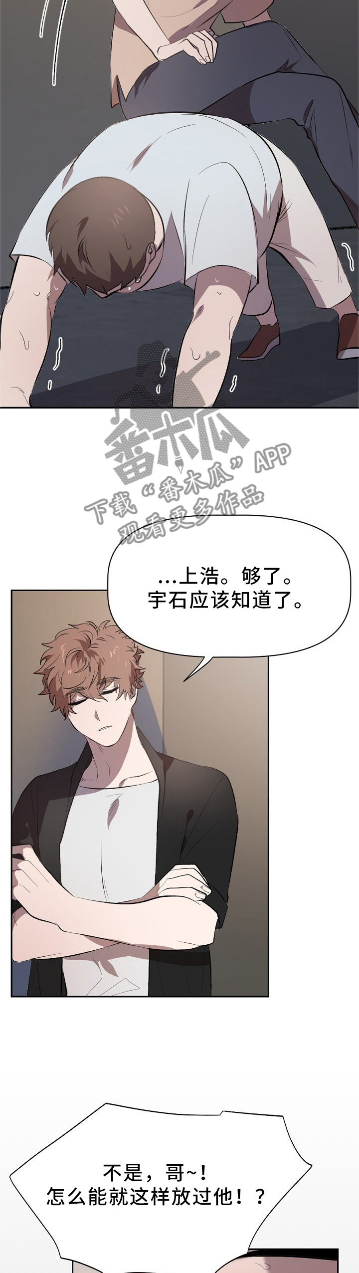 交往合约漫画,第24章：你不配1图