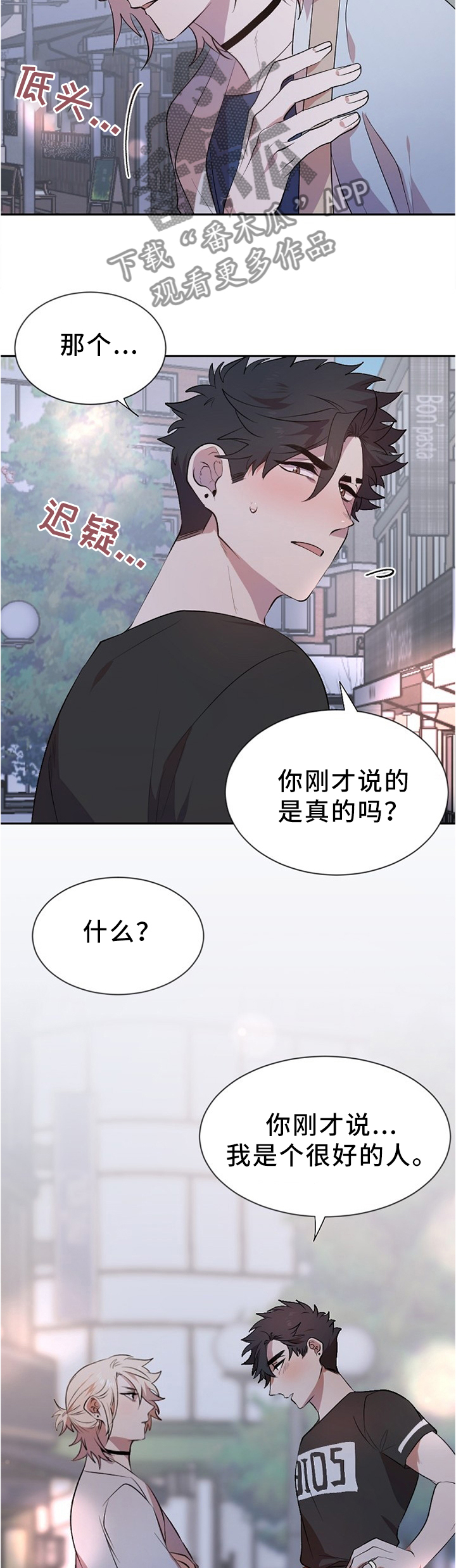 交往合约漫画,第20章：事实3图