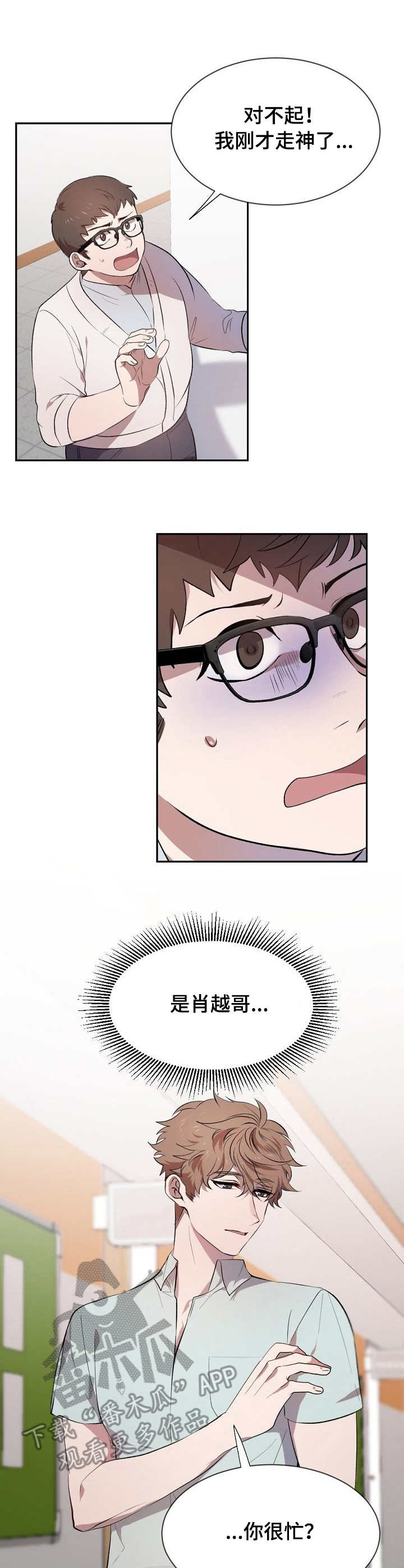 交往合约漫画,第13章：撞见1图