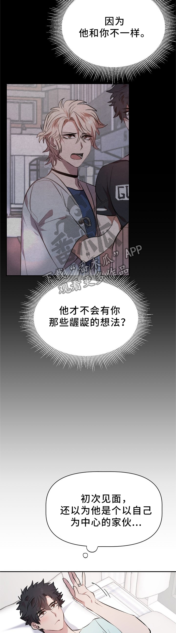 交往合约漫画,第22章：紧张的交流3图