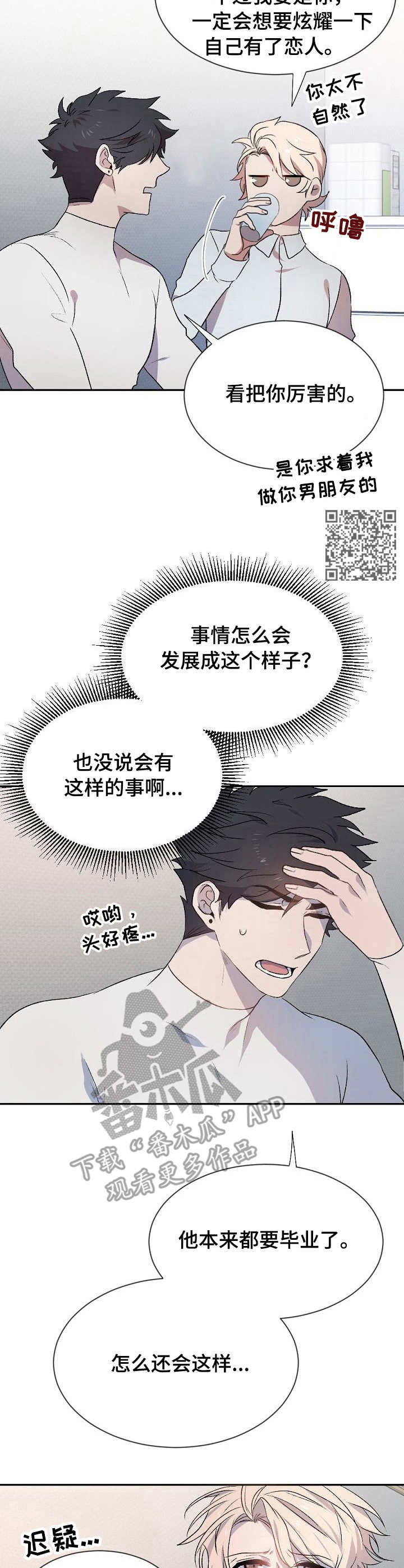 交往合约漫画,第4章：故意的1图