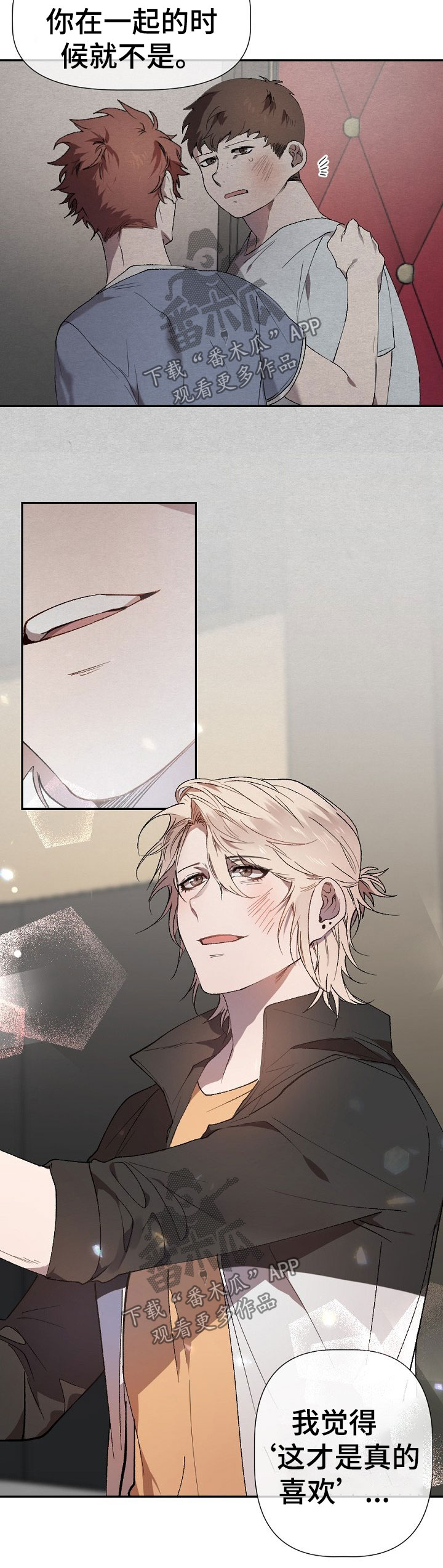 交往合约漫画,第43章：被算计1图