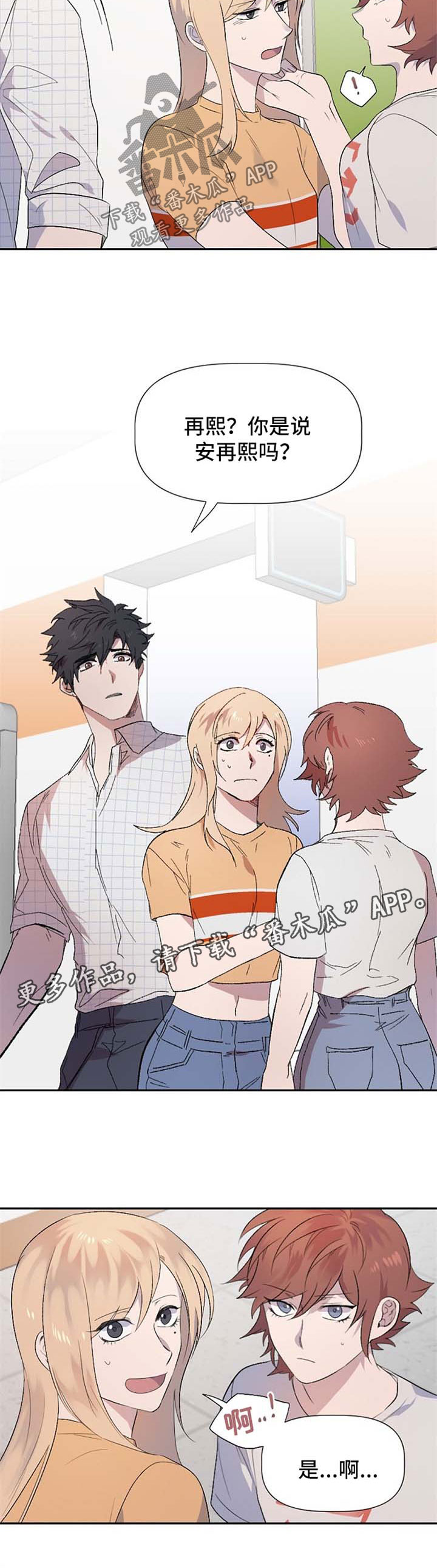 交往合约漫画,第39章：流言蜚语5图