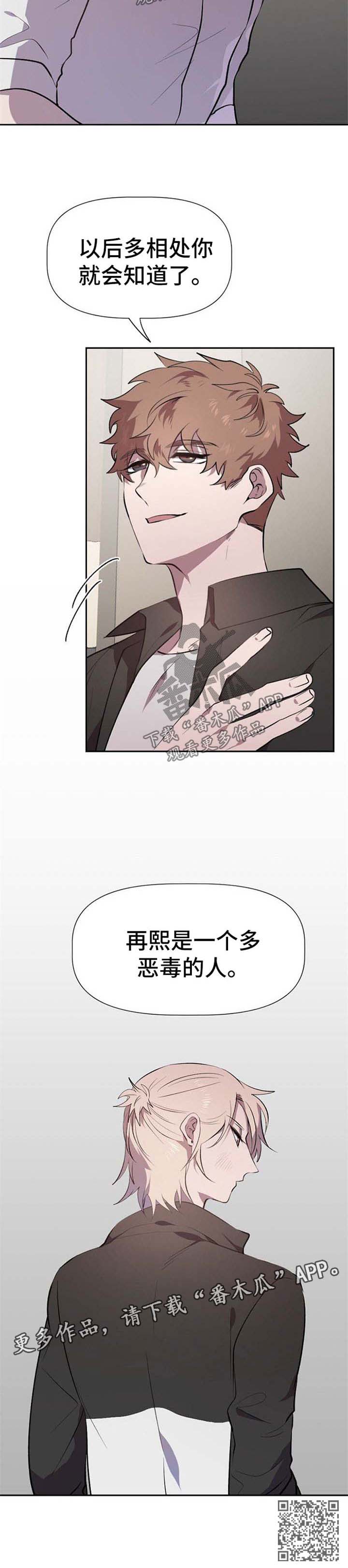 交往合约漫画,第26章：恶毒的人4图