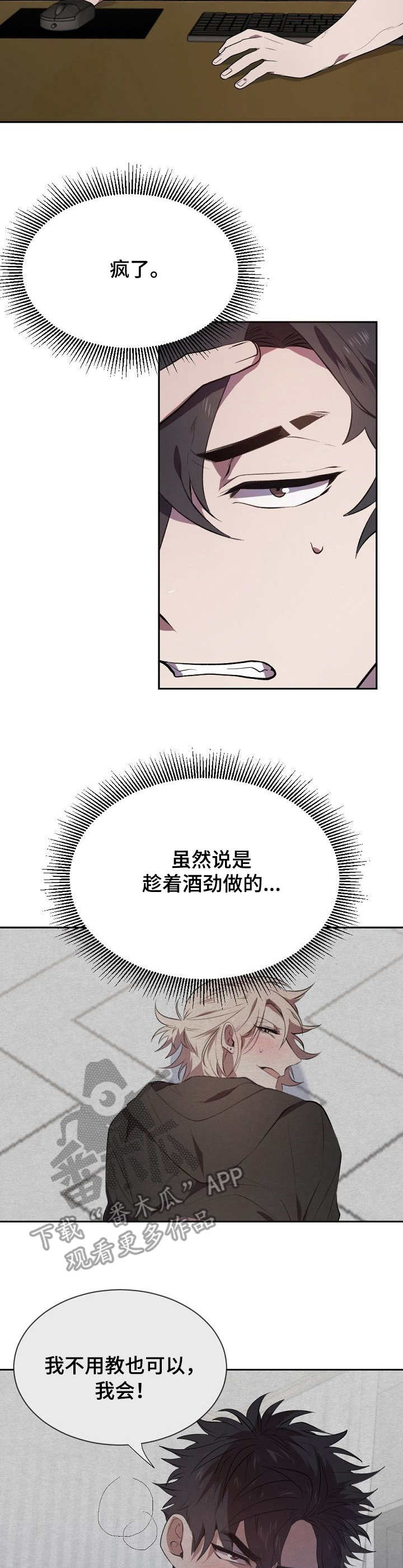 交往合约漫画,第10章：感想3图