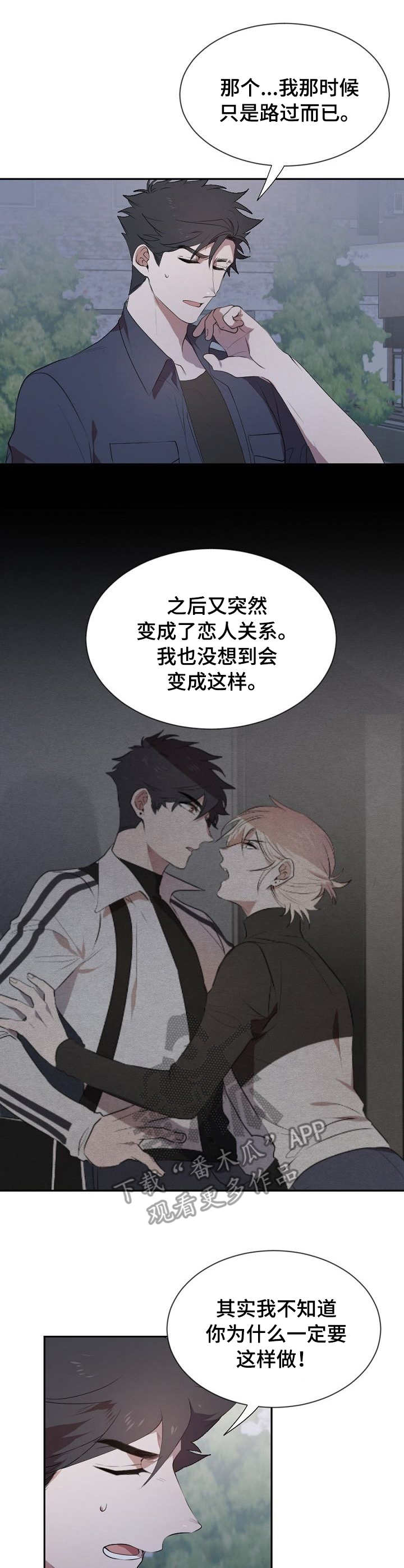 交往合约漫画,第7章：势力3图