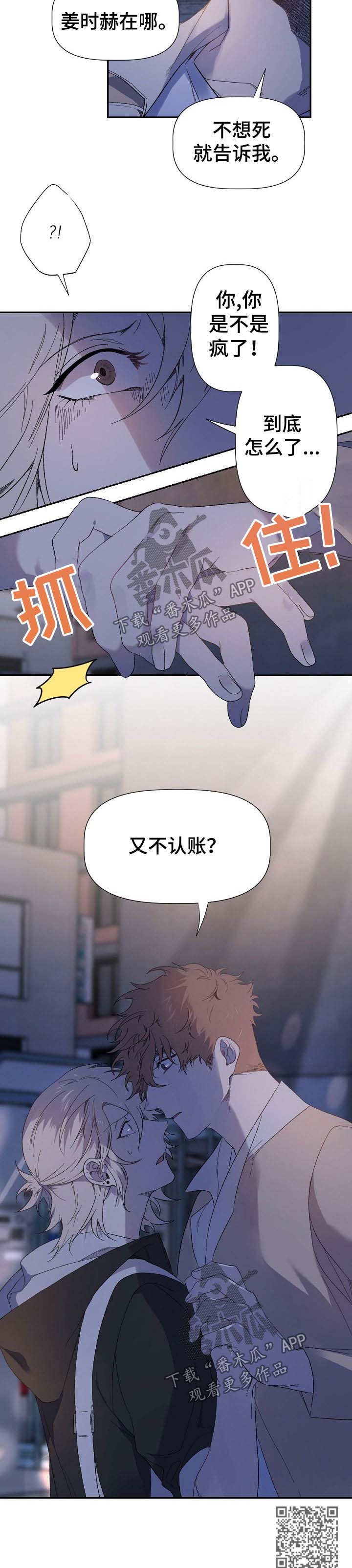 交往合约漫画,第46章：又不认账4图