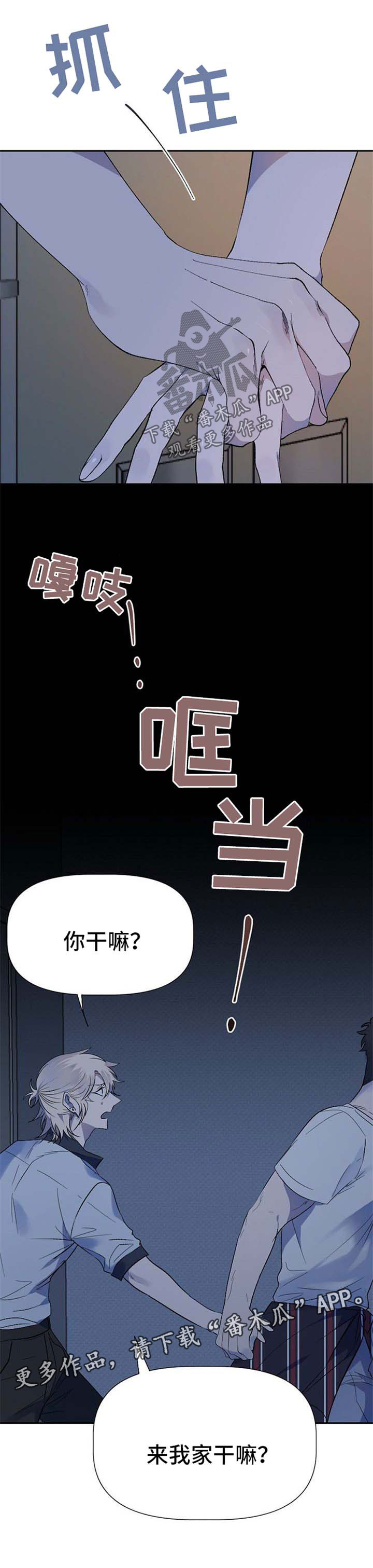 交往合约漫画,第34章：失望2图