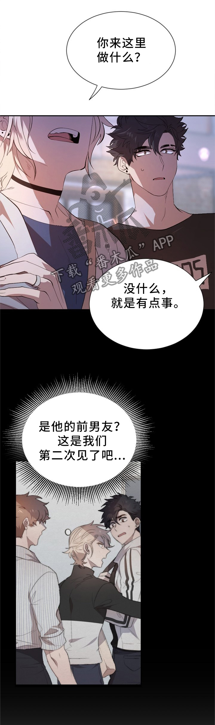 交往合约漫画,第19章：挑衅3图