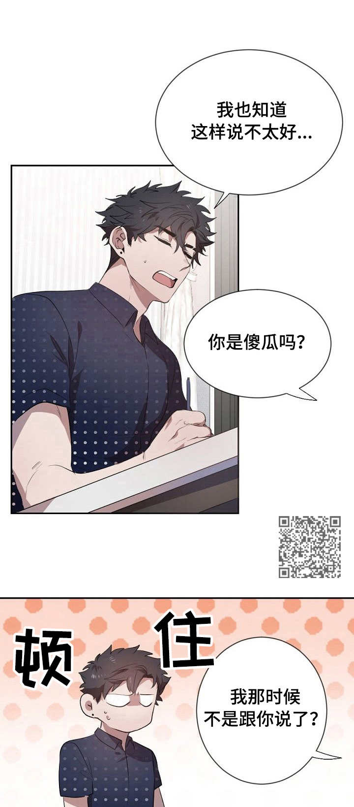 交往合约韩漫漫画,第11章：差别5图