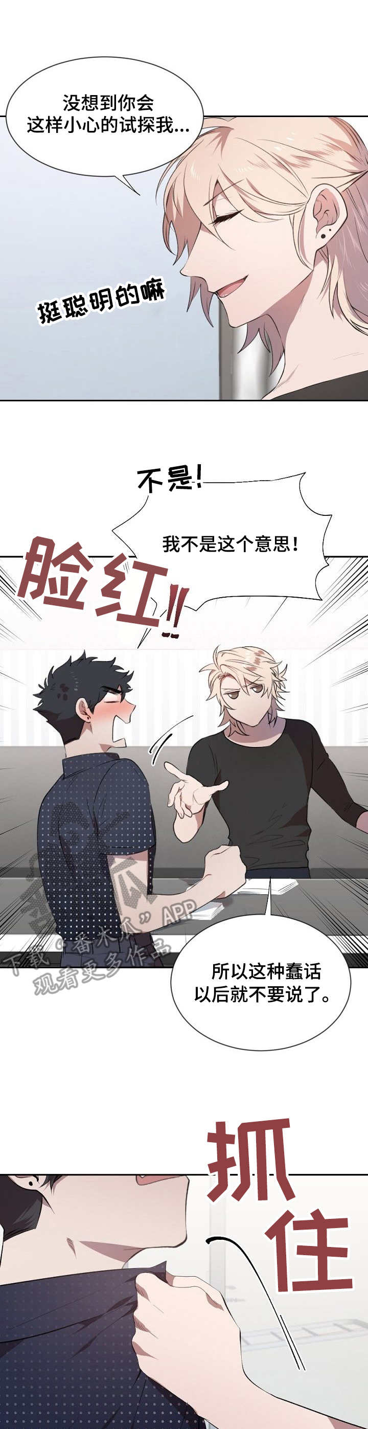 交往视频漫画,第11章：差别3图