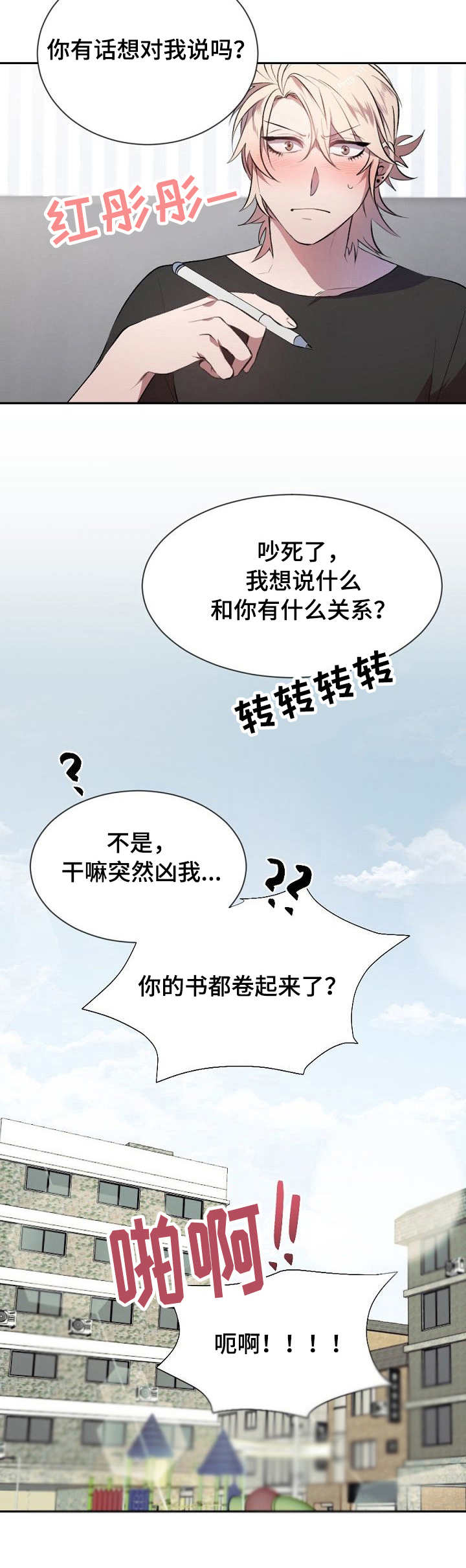 交往合约漫画,第12章：考试2图