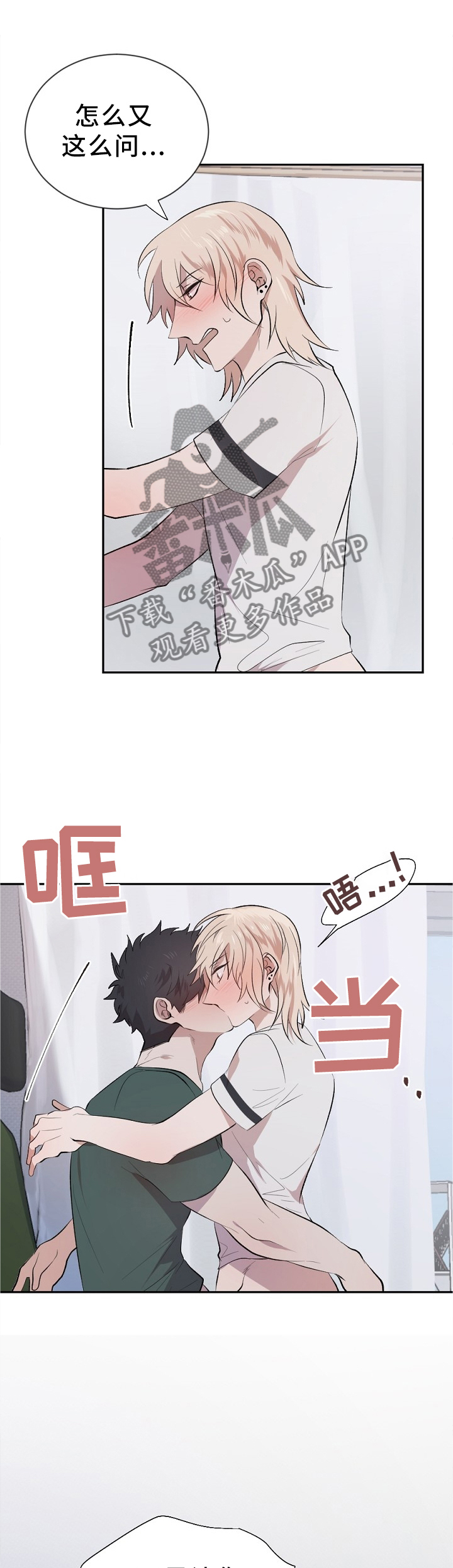 交往合约漫画,第15章：一丝温暖3图