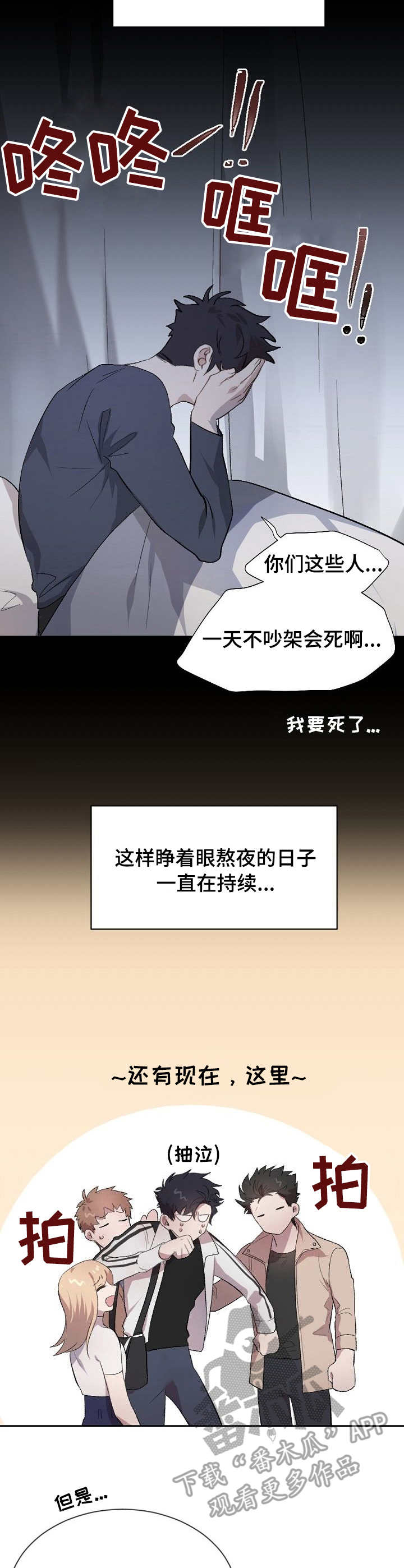 交往合约漫画,第2章：争吵3图