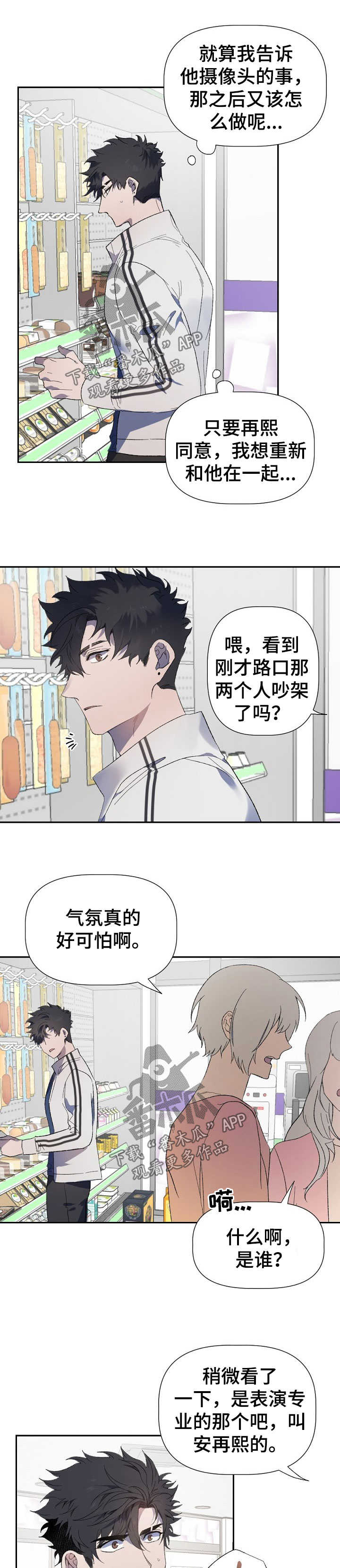 交往合约漫画,第47章：折磨4图