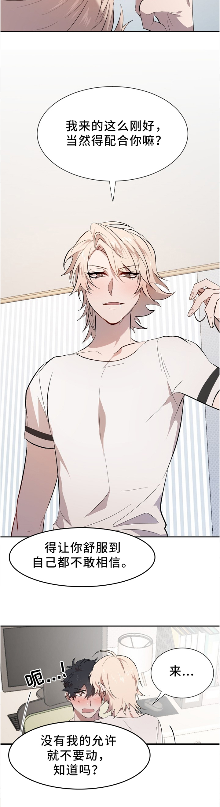 交往合约漫画,第14章：不敢相信3图