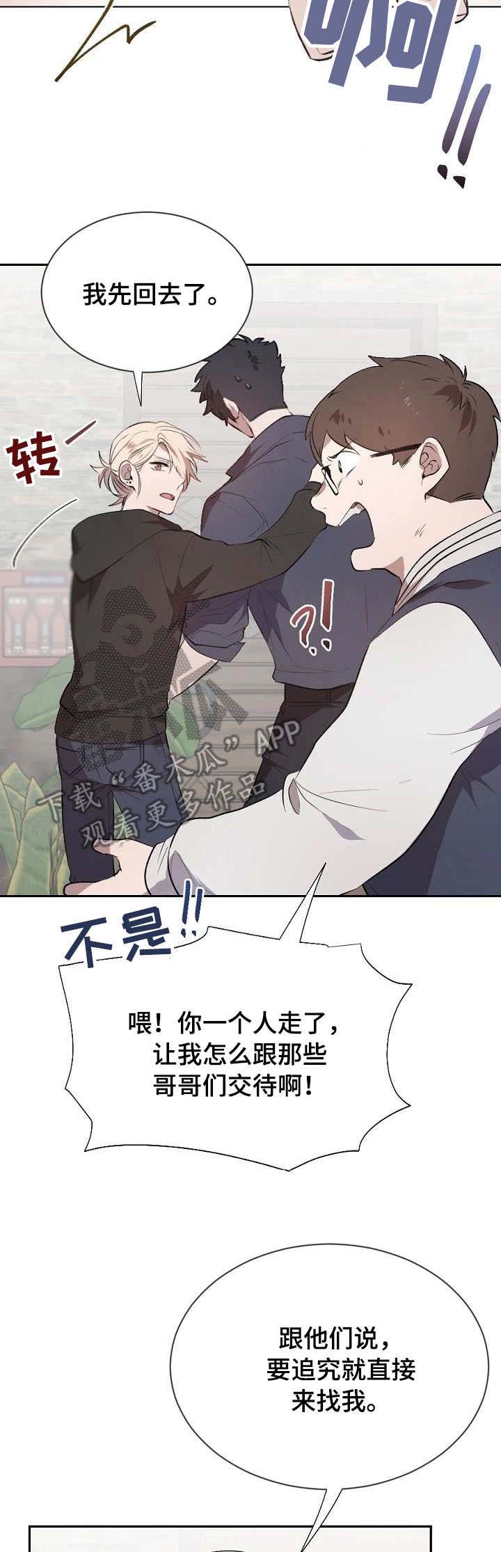 交往合约漫画,第7章：势力4图