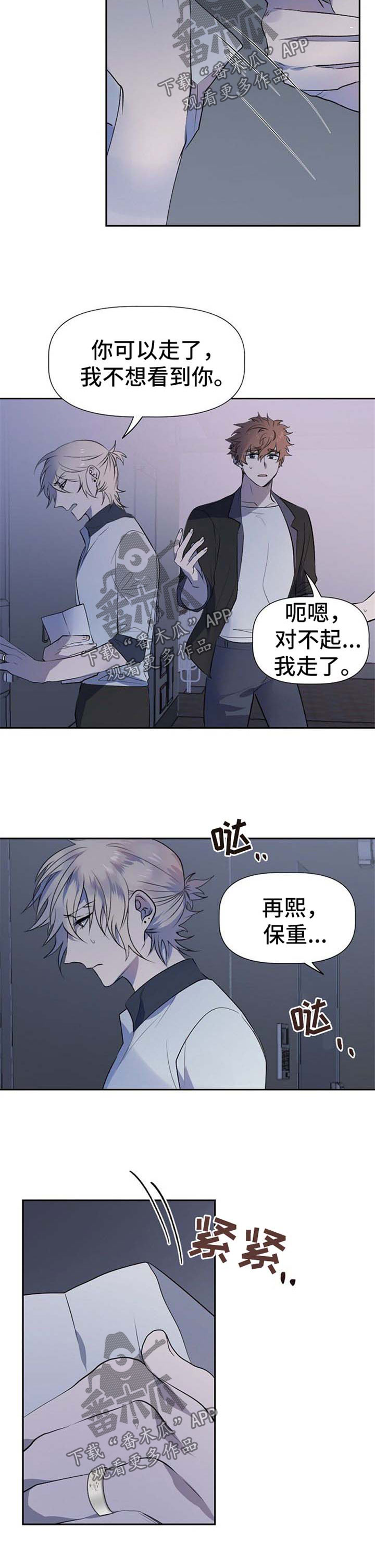 交往合约漫画,第31章：赔礼道歉3图