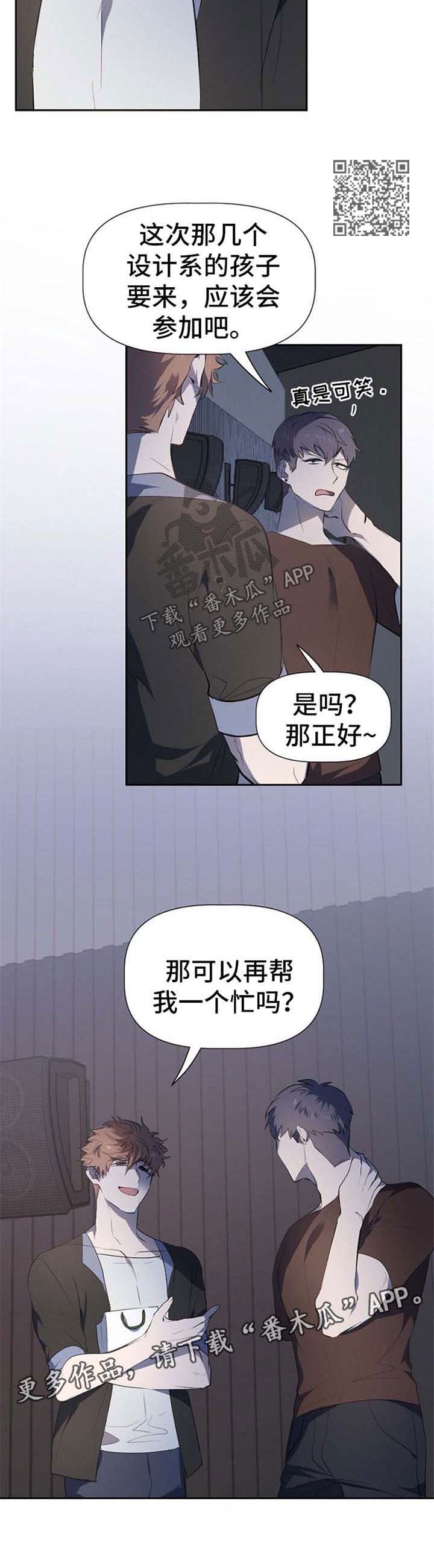 交往合约漫画,第31章：赔礼道歉3图