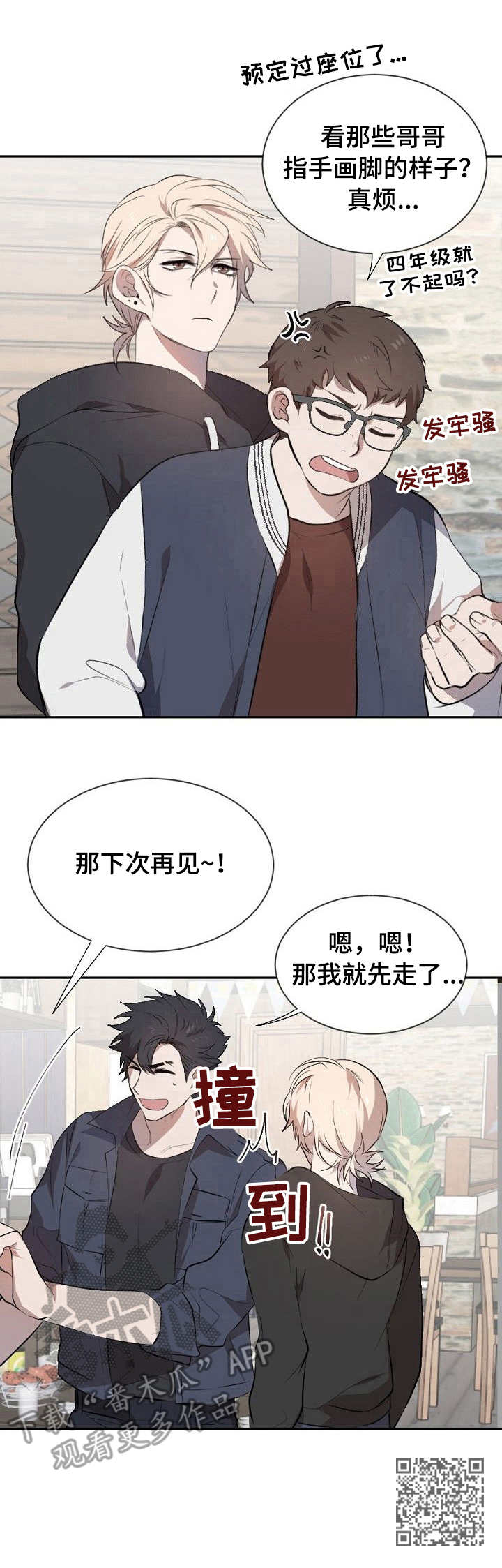 交往合约漫画,第6章：充数2图
